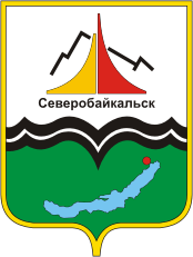 Северобайкальск